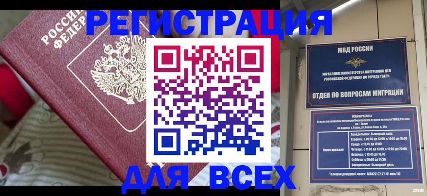 временная регистрация адрес в Биробиджане