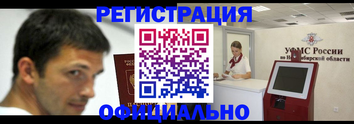 прописка для военкомата в Биробиджане